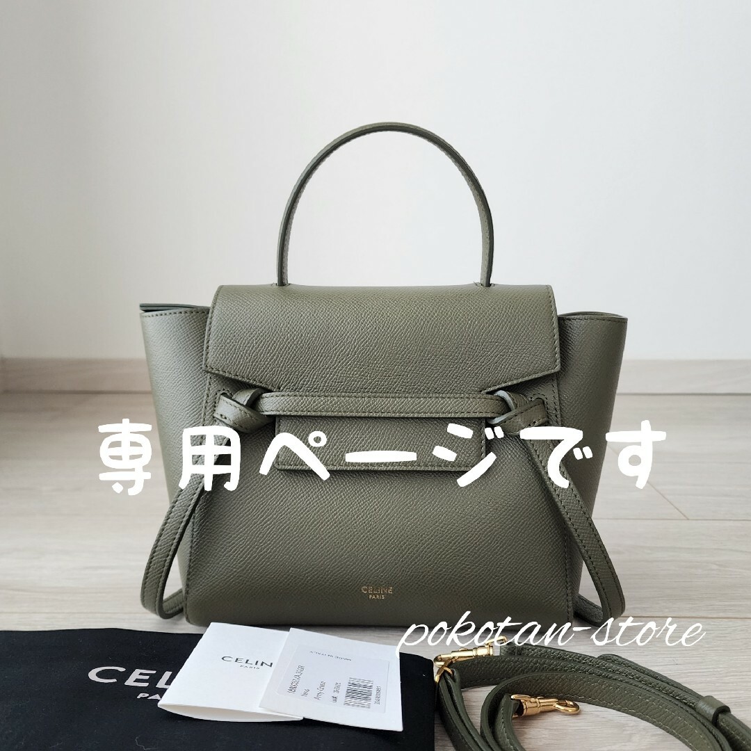 celine(セリーヌ)のこちらは専用です レディースのバッグ(ハンドバッグ)の商品写真