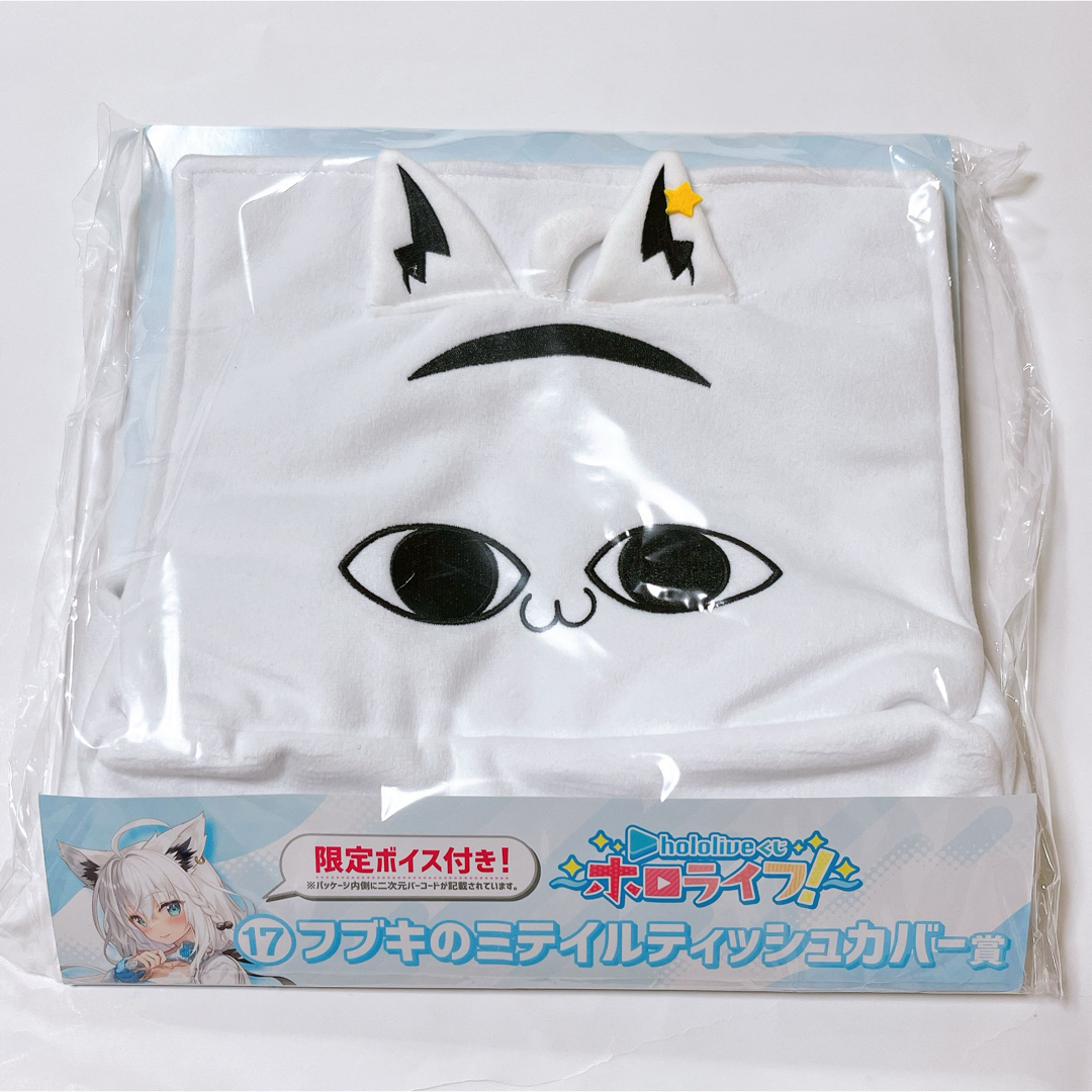 ホロライブくじ ホロライフ!白上フブキアクリルスタンド ティッシュ