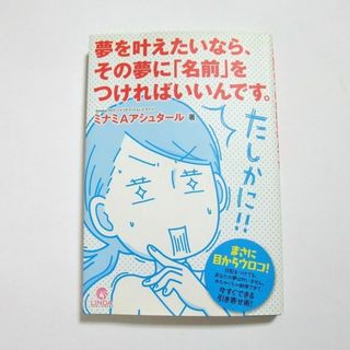 夢を叶えたいなら、その夢に「名前」をつければいいんです。ミナミAアシュタール(人文/社会)