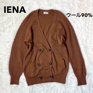 イエナ(IENA)の未使用✨IENA  イエナ　ウール　ニットカーディガン　ブラウン　Fサイズ(カーディガン)