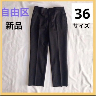 ジユウク(自由区)の【定価  ¥24,090】新品  自由区 ニットパンツ 36サイズ ブラック S(その他)