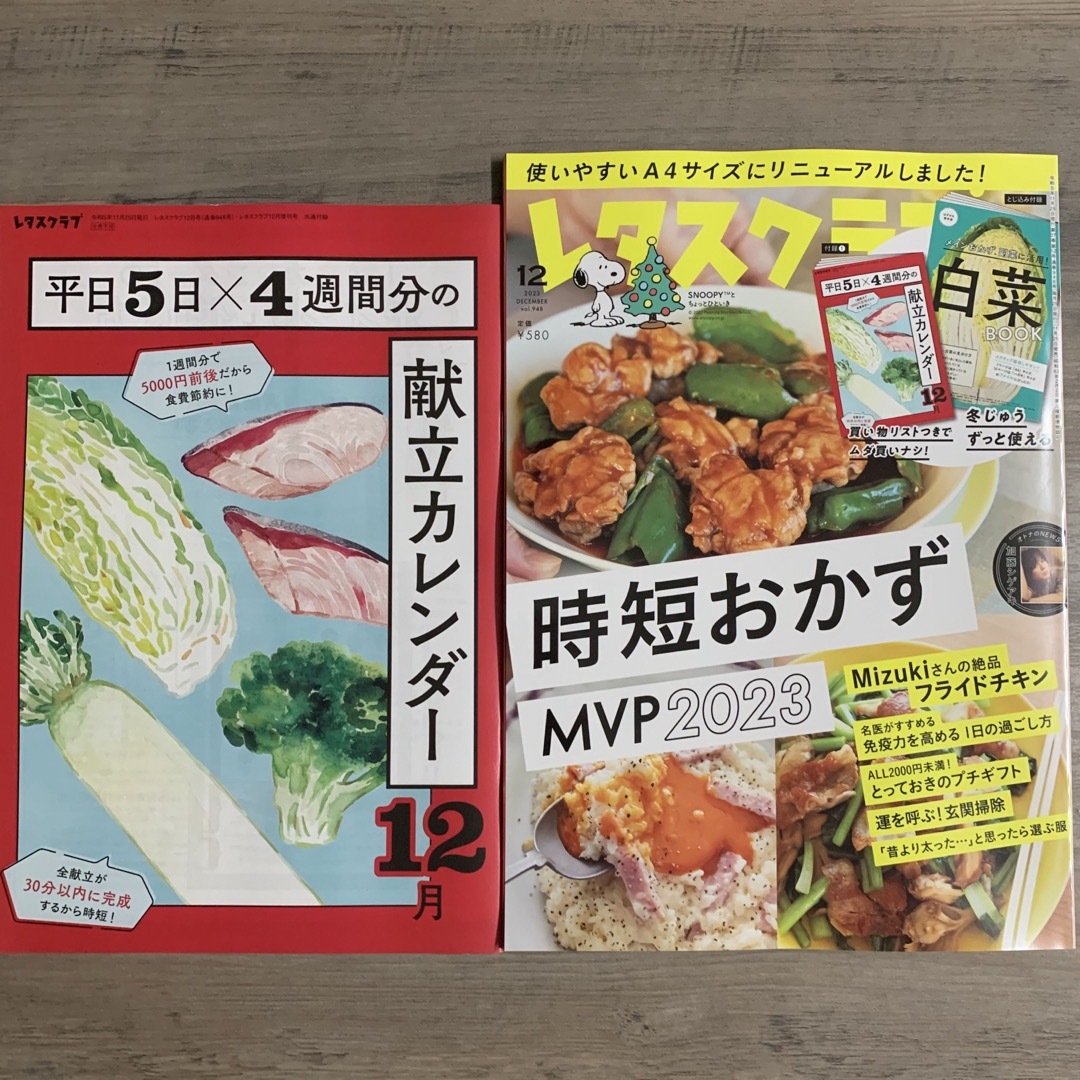 レタスクラブ 2023年 12月号 [雑誌] エンタメ/ホビーの雑誌(料理/グルメ)の商品写真