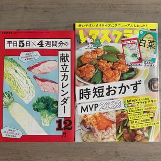 レタスクラブ 2023年 12月号 [雑誌](料理/グルメ)