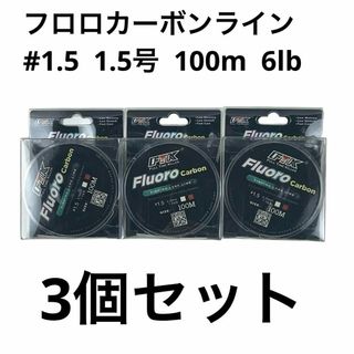 FTK フロロカーボンライン 100m巻 1.5号 6lb 3個セット(釣り糸/ライン)