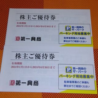 第一興商　株主優待10000円(その他)