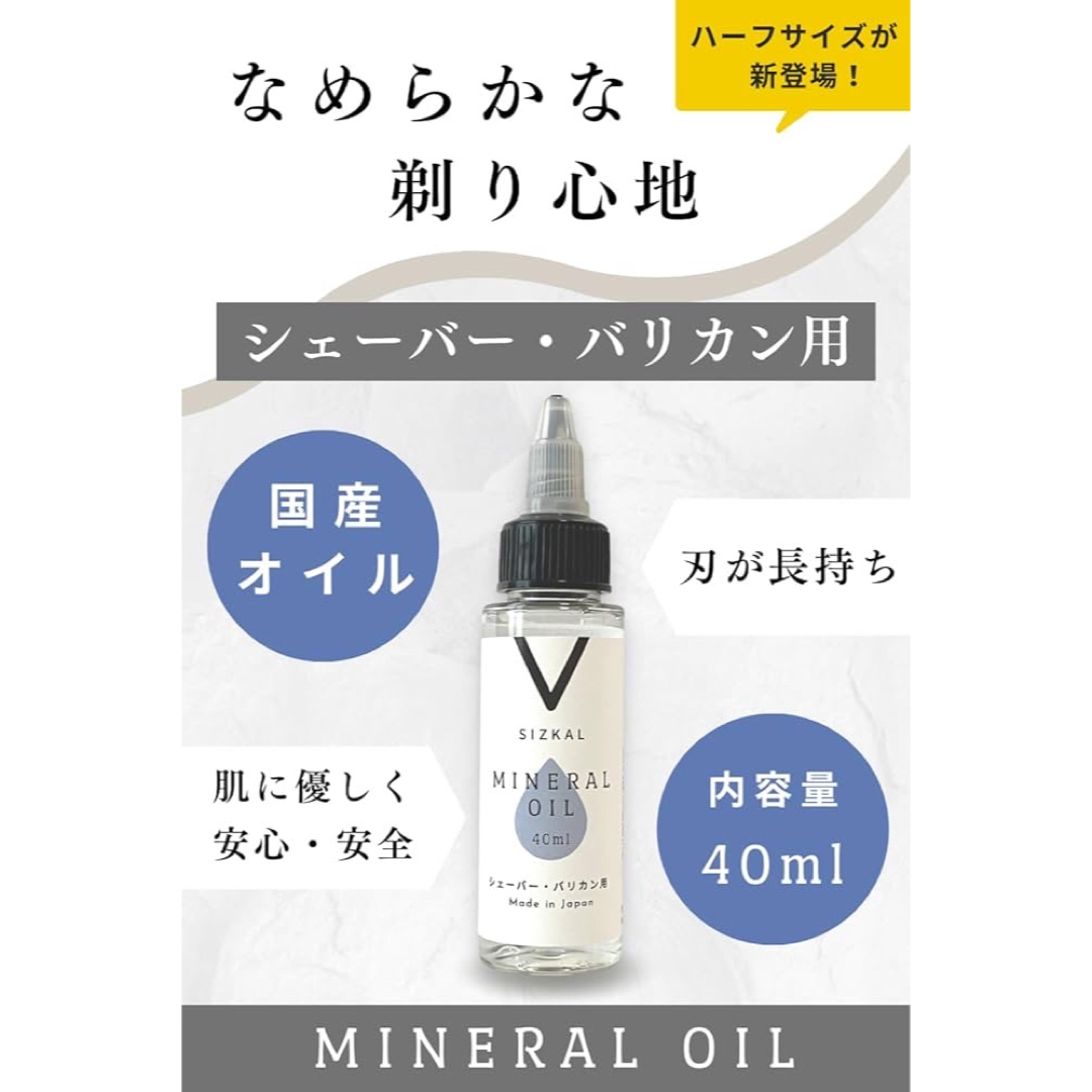 ✨人気商品✨　シェーバーオイル バリカンオイル バリカン 油 40ml 国産 コスメ/美容のヘアケア/スタイリング(オイル/美容液)の商品写真