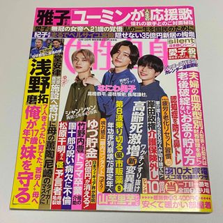 コウブンシャ(光文社)のピンナップ付き 女性自身 2022年12月13日号(音楽/芸能)