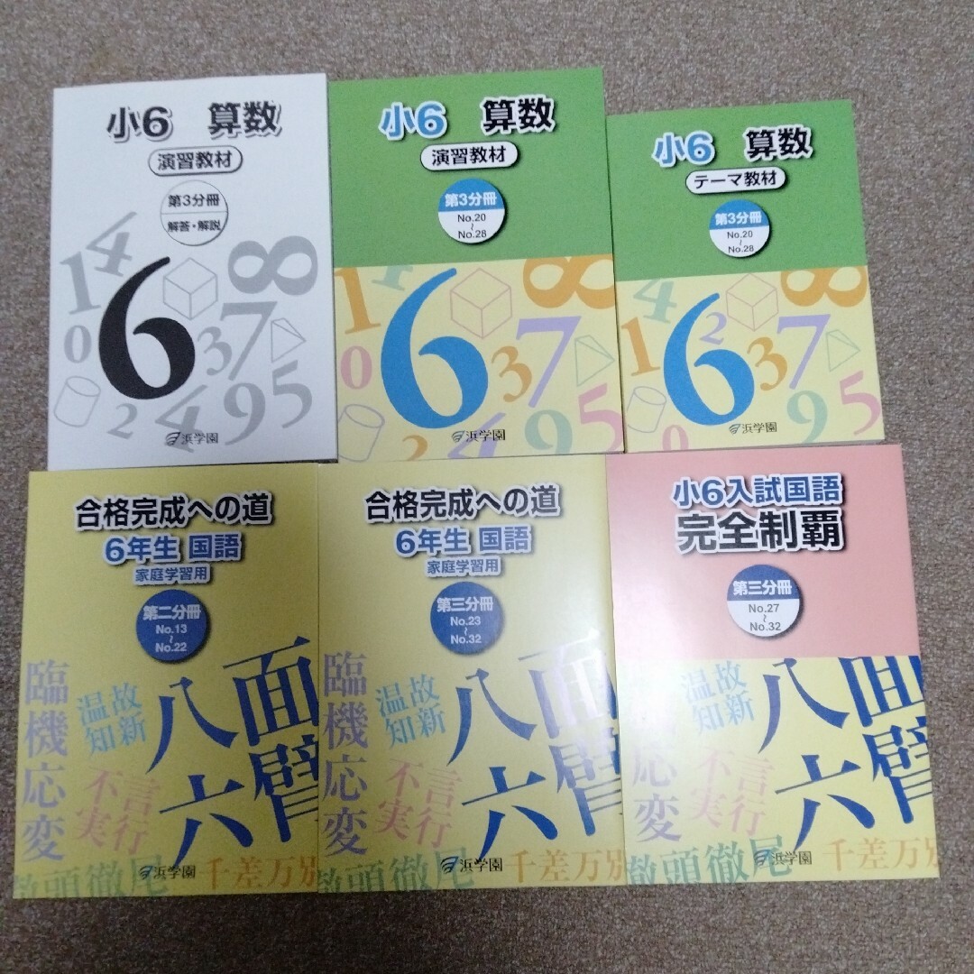 浜学園 2022年度 4年生 3科目 テキストセット - 本 浜学園 2022年度 4年生 3科目 テキストセット - 本