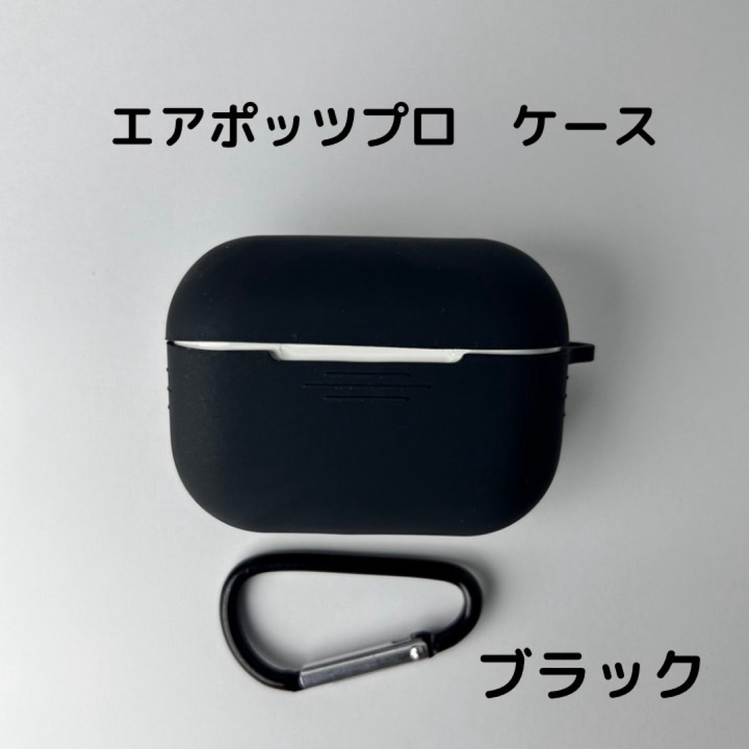 AirPods pro ケース ブラック カバー エアポッツプロ ケース の通販 by