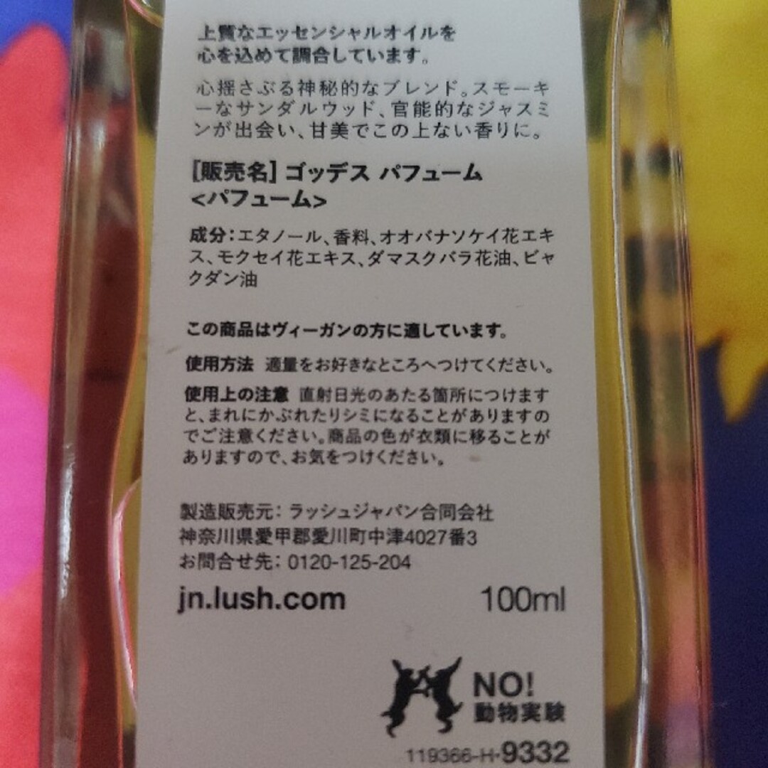 LUSHゴッデスパフューム100ml コスメ/美容の香水(ユニセックス)の商品写真