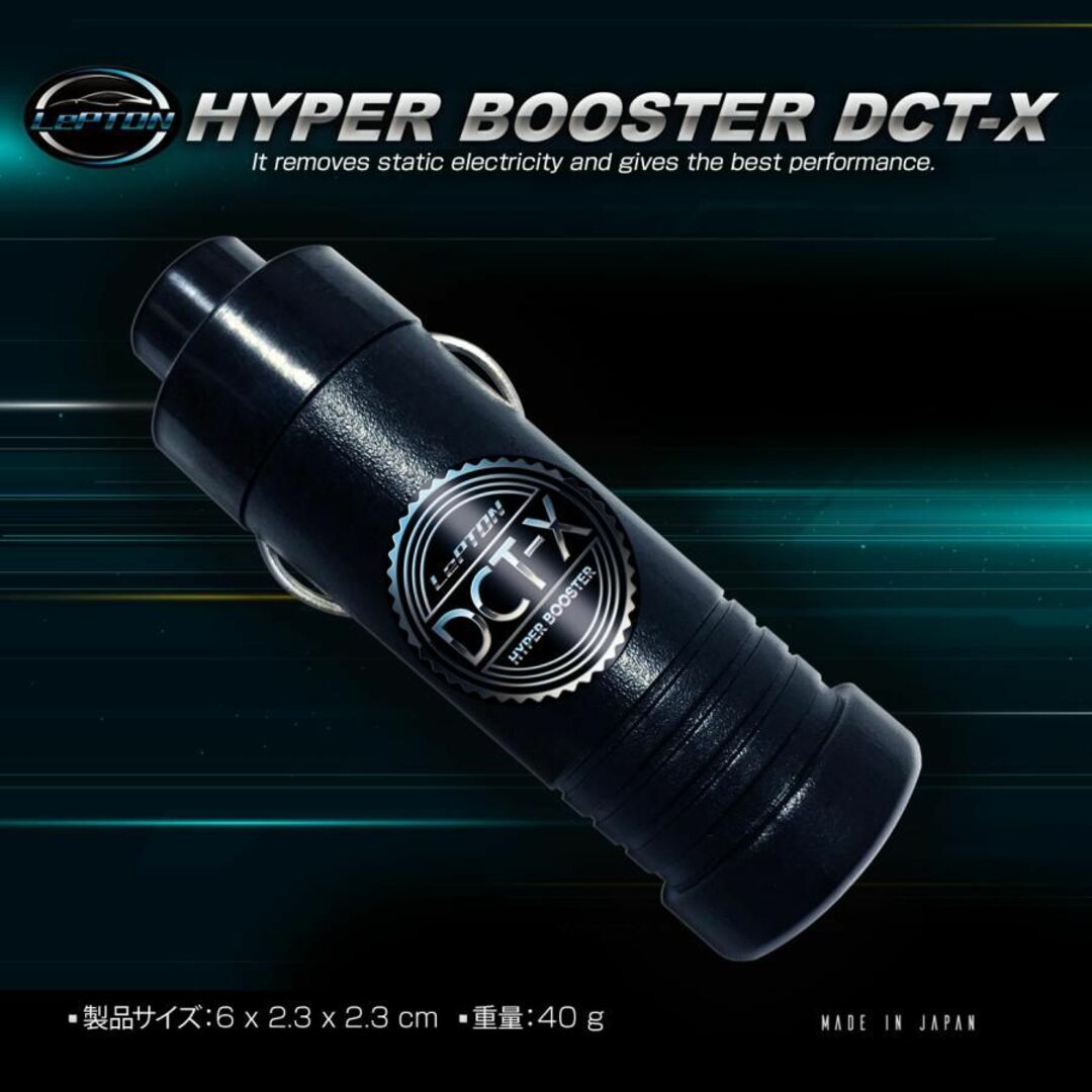 レプトンハイパーブースターDCT-X 燃費向上！静電気除去！トルクアップ パーツ使用用途