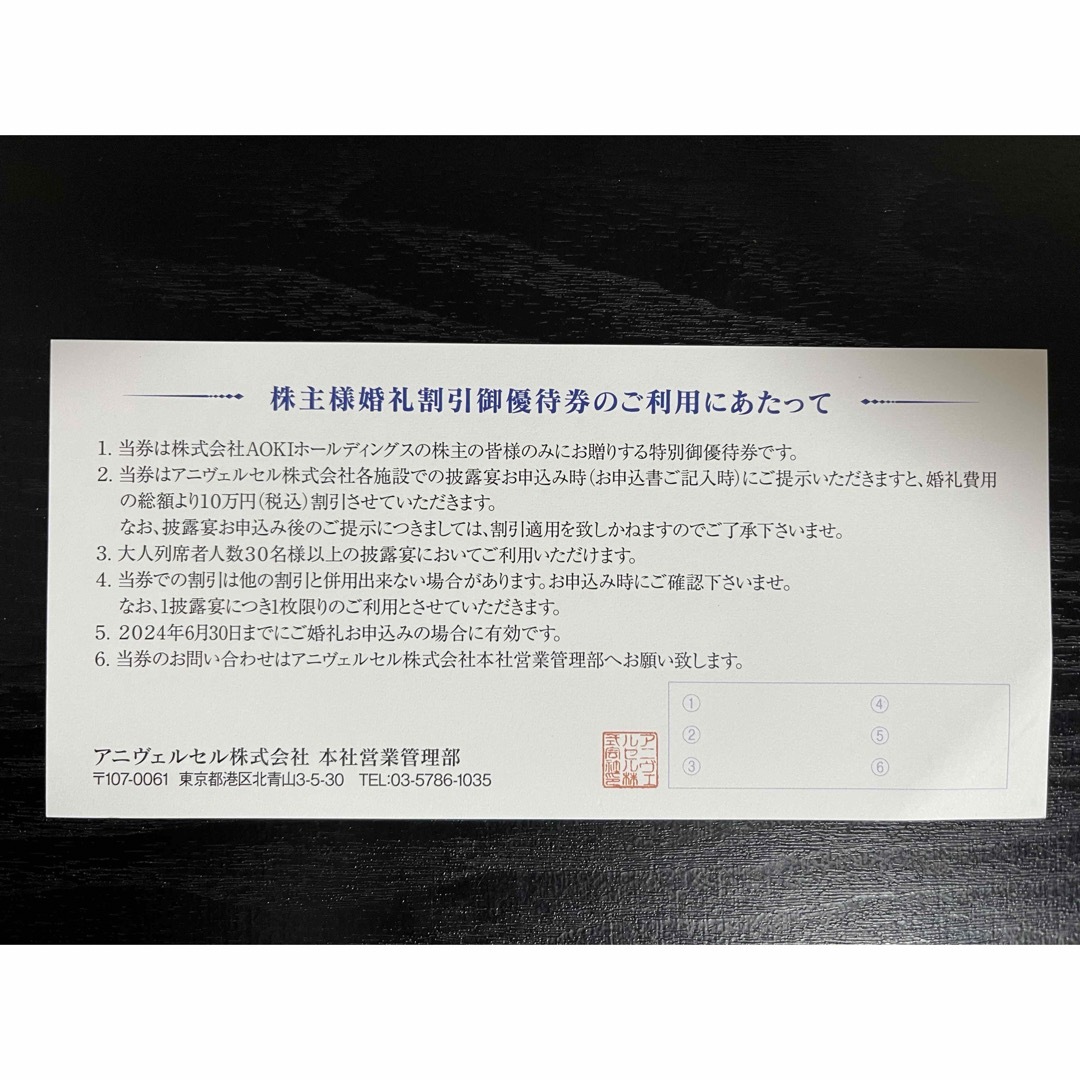 アオキホールディングス株主優待　AOKI チケットの優待券/割引券(ショッピング)の商品写真