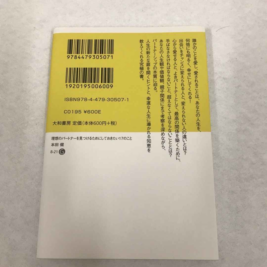 20代にしておきたい17のこと2冊＋おまけ1冊セット　本田健 エンタメ/ホビーの本(ノンフィクション/教養)の商品写真