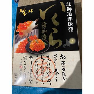 シンさん専用　いくら(魚介)