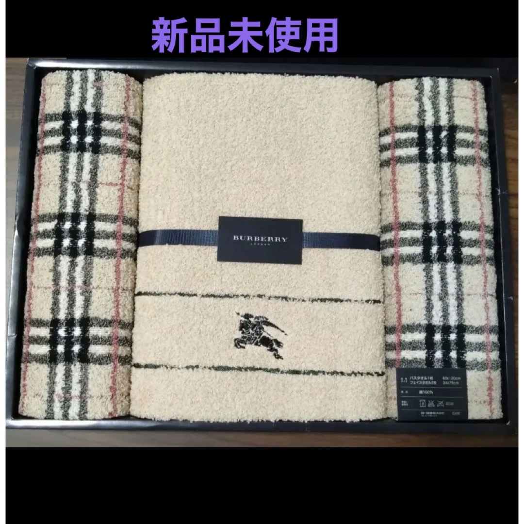 BURBERRY(バーバリー)の【新品未使用】Burberry バスタオル1枚 フェイスタオル2枚 インテリア/住まい/日用品の日用品/生活雑貨/旅行(タオル/バス用品)の商品写真