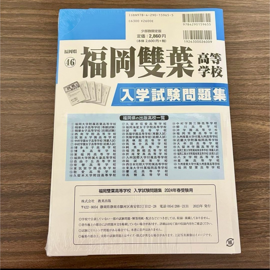 2024年度　福岡雙葉高等学校　過去問　3年分　新品未使用！ エンタメ/ホビーの本(語学/参考書)の商品写真