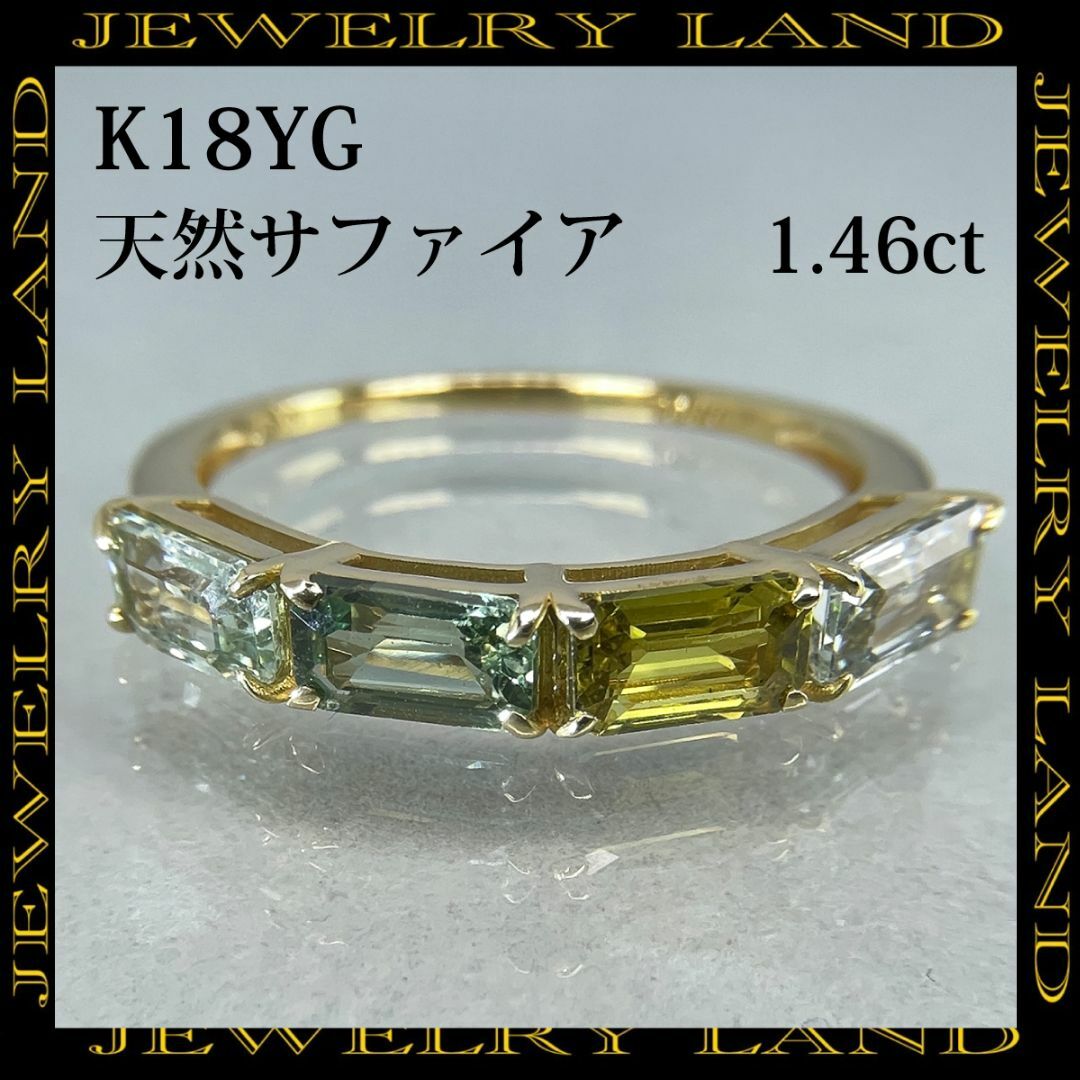 K18YG 天然 サファイア 1.46ct リング レディースのアクセサリー(リング(指輪))の商品写真