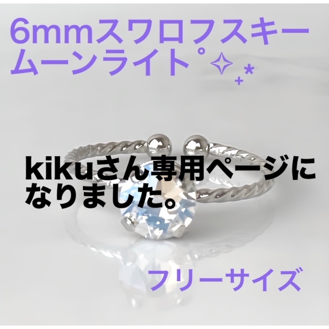 6mmスワロフスキー 使用　　ムーンライトのリング　ライトローズのリング　計2点 ハンドメイドのアクセサリー(リング)の商品写真