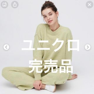 ユニクロ(UNIQLO)の完売品　ユニクロ　ソフトフラッフィー(ルームウェア)