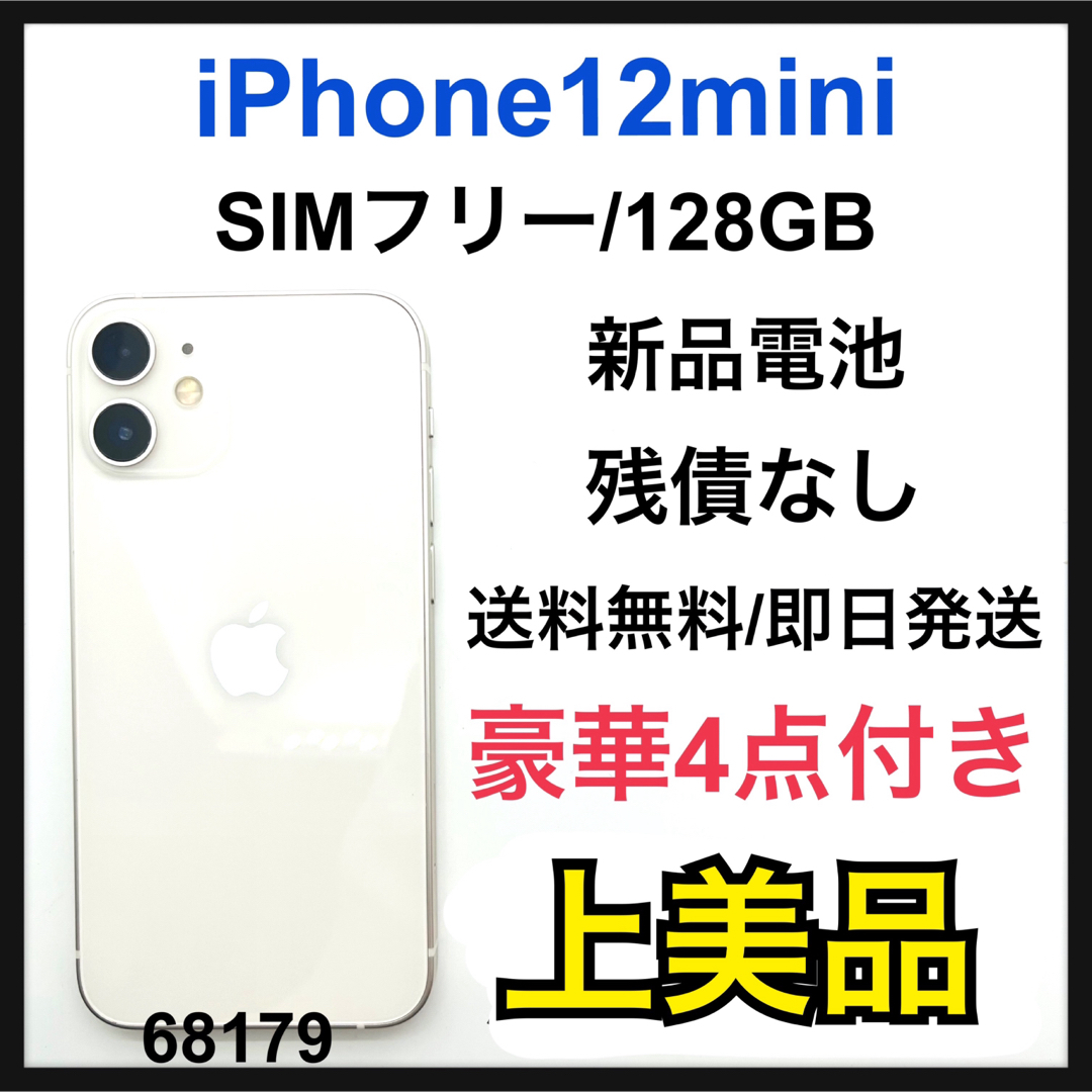 A 新品電池　iPhone 12 mini レッド 128 GB SIMフリー