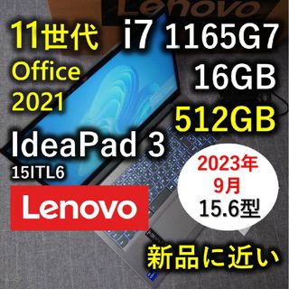 レノボ(Lenovo)の2023年9月 Lenovo 11世代 i7 1165g7 16GB 512GB(ノートPC)