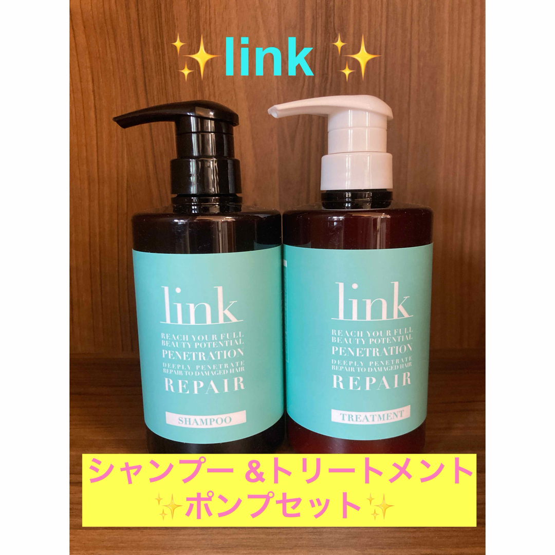 ✨link シャンプー &トリートメントポンプセット✨の通販 by N's shop