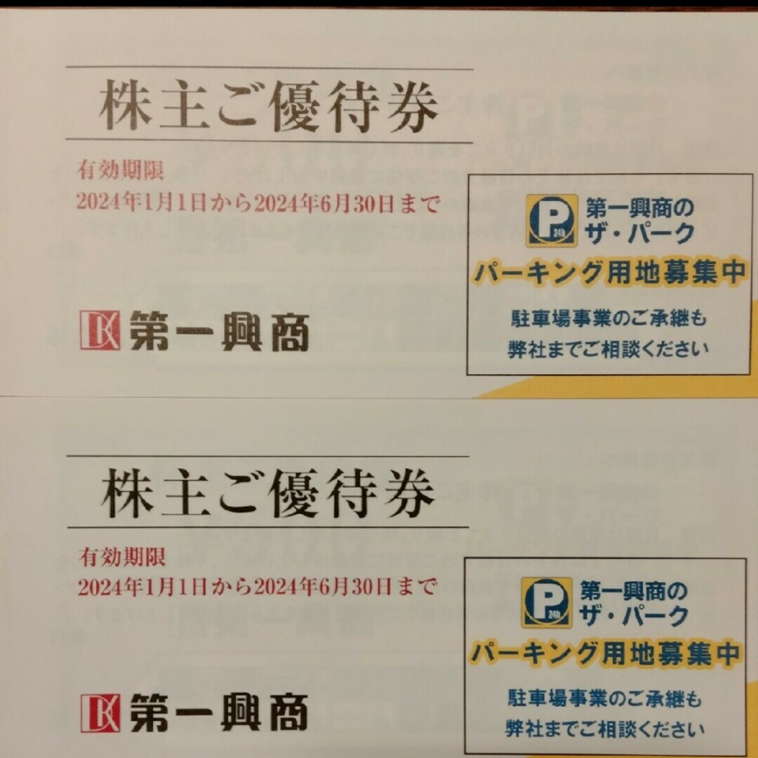 超特価セール商品 最新 第一興商 株主優待 10，000円分 univ-silkroad.uz