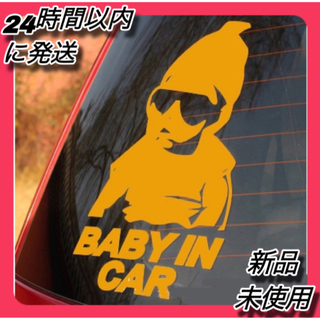 baby in car ベビーインカー シール ステッカー 車 イエロー【新品】(車外アクセサリ)