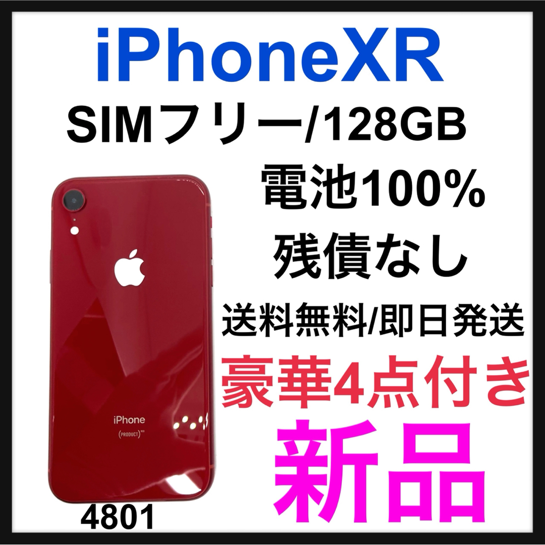 新品　両面ガ　iPhone 8 PLUS 64 GB SIMフリー　レッド　本体