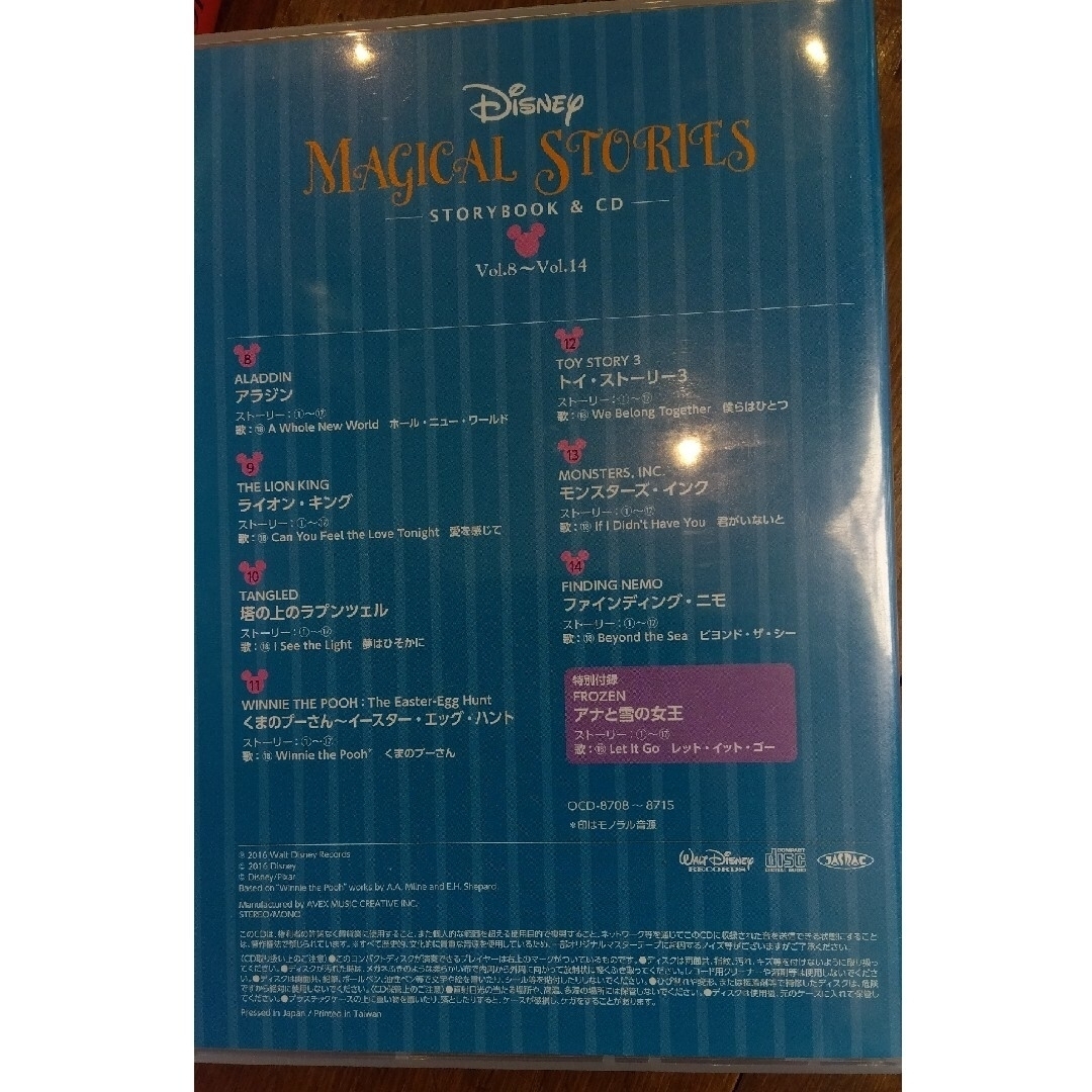 Disney(ディズニー)の【美品】ユーキャン/ディズニー・マジカルストーリーズ CD15巻＋絵本16冊  エンタメ/ホビーの本(語学/参考書)の商品写真