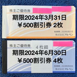 【ラクマパック】アルペン株主優待券　3000円分(ショッピング)