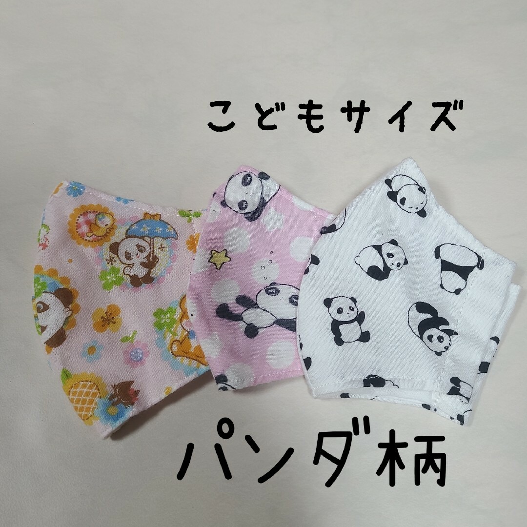 ハンドメイド　立体マスク　こどもサイズ　パンダ柄 ハンドメイドのキッズ/ベビー(外出用品)の商品写真