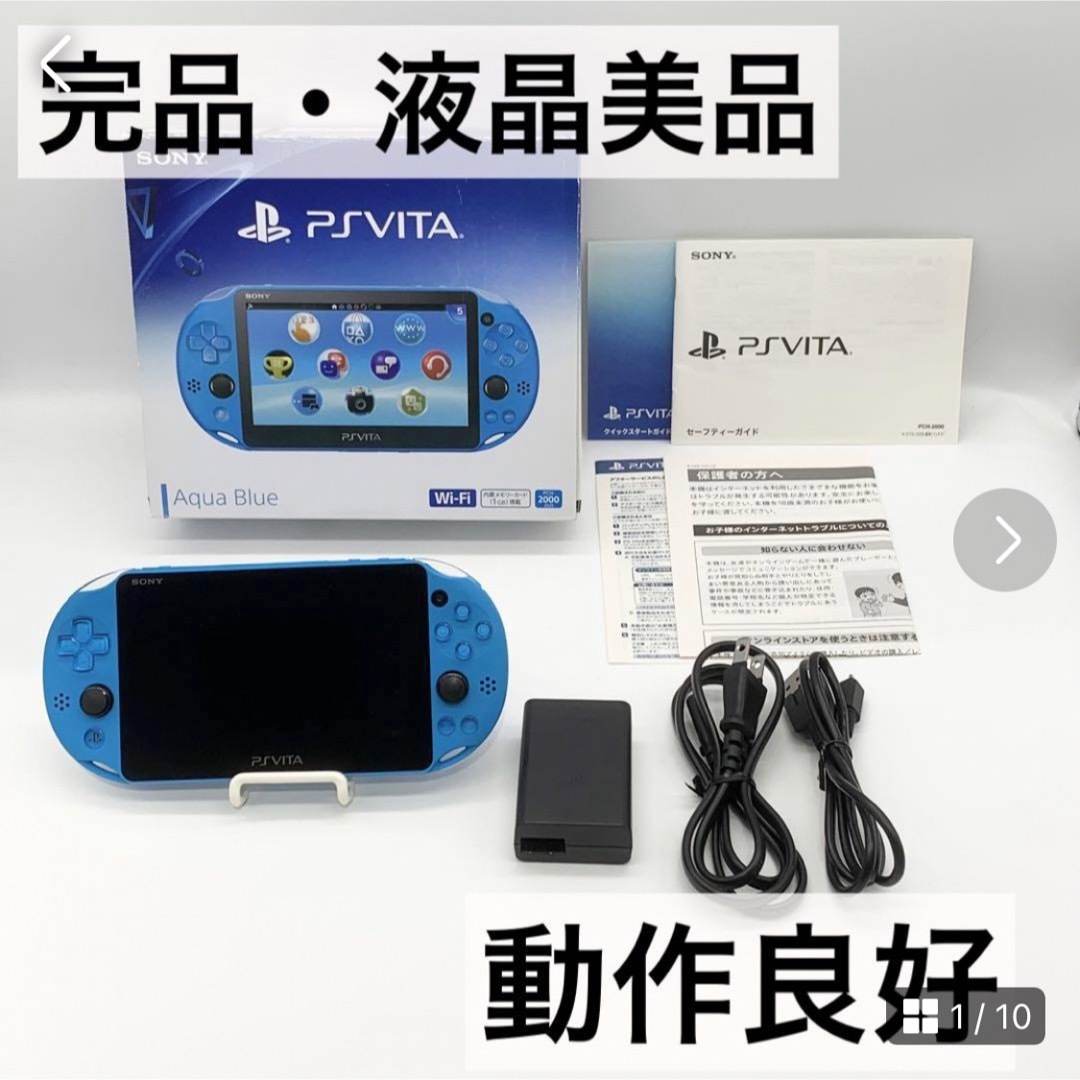 PlayStation Vita - 【完品・液晶美品】PS Vita PCH-2000 アクアブルー