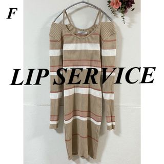 リップサービス(LIP SERVICE)のリップサービス LIP SERVICE 【ウォッシャブル】リブニットワンピース(ひざ丈ワンピース)