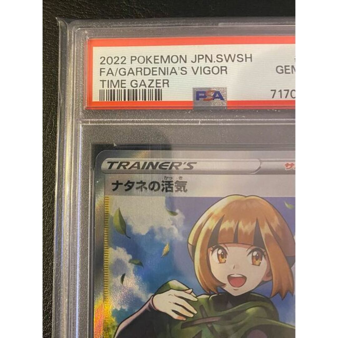 ポケモン(ポケモン)の【PSA10】ナタネの活気 SR 078/067 エンタメ/ホビーのトレーディングカード(シングルカード)の商品写真