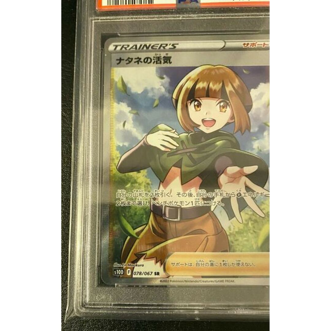 ポケモン(ポケモン)の【PSA10】ナタネの活気 SR 078/067 エンタメ/ホビーのトレーディングカード(シングルカード)の商品写真