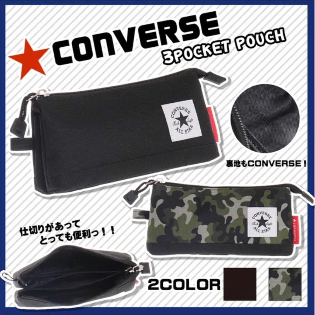 CONVERSE(コンバース)のコンバース/CONVERSE 3ポケットペンポーチ#収納ポーチ#小物入れ インテリア/住まい/日用品の文房具(ペンケース/筆箱)の商品写真