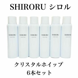 新品未開封♡SHIRORU クリスタルホイップ 炭酸泡洗顔料 6本セット(洗顔料)