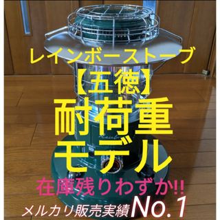 トヨトミ(TOYOTOMI)の【2個セット】耐荷重　トヨトミ スノーピーク　レインボーストーブ 等　五徳　1(ストーブ/コンロ)