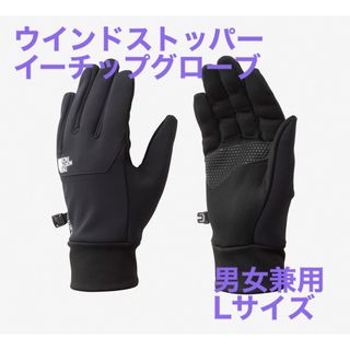 ザノースフェイス(THE NORTH FACE)の【新品未使用タグ付】ウインドストッパーイーチップグローブ NN62309 L(手袋)