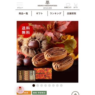 アンリシャルパンティエ(アンリ・シャルパンティエ)のアンリシャルパンティエ 焼き菓子詰め合わせ(菓子/デザート)