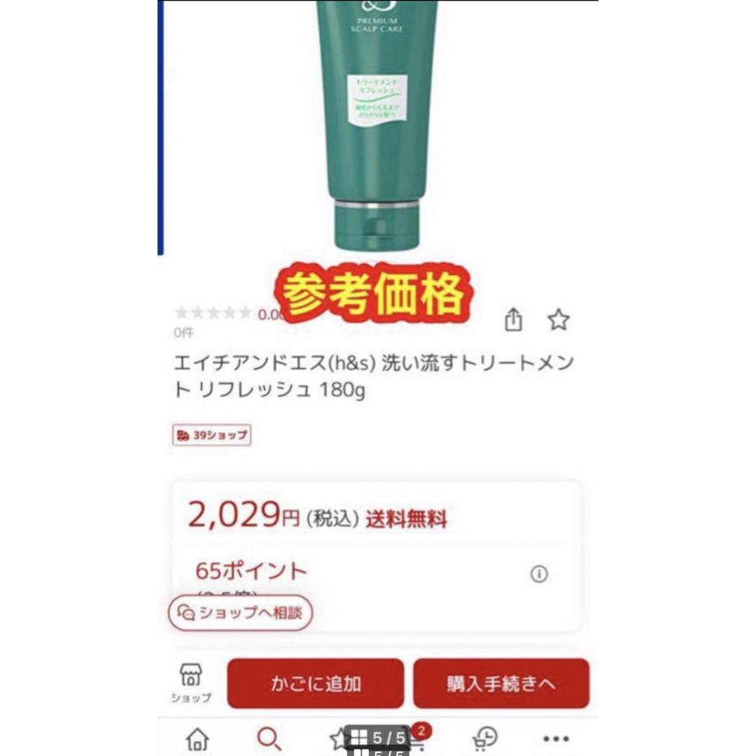 h & s（P & G）(エイチアンドエス)の【新品】希少　h＆s リフレッシュ　地肌と髪のトリートメント　メーカー製造終了 コスメ/美容のヘアケア/スタイリング(トリートメント)の商品写真