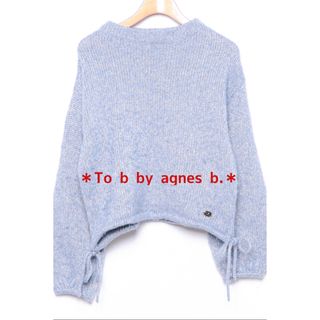 トゥービーバイアニエスベー(To b. by agnès b.)のTo b by agnes b. ラメニットプルオーバー☆(ニット/セーター)