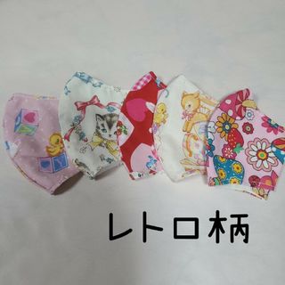 ハンドメイド　立体マスク　こどもサイズ　レトロ柄　ねこ　うさぎ(外出用品)