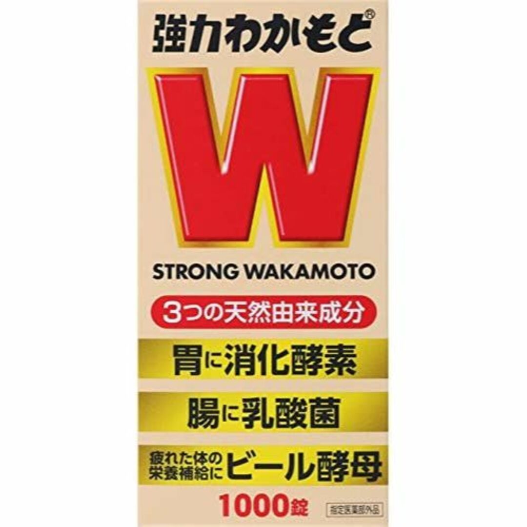 強力わかもと1000錠 ×3その他