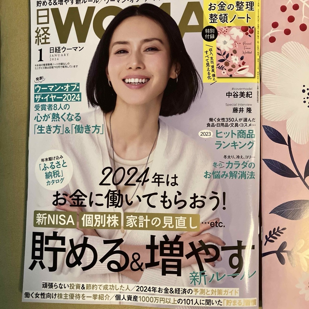 日経woman2024年最新号 エンタメ/ホビーの本(ビジネス/経済)の商品写真