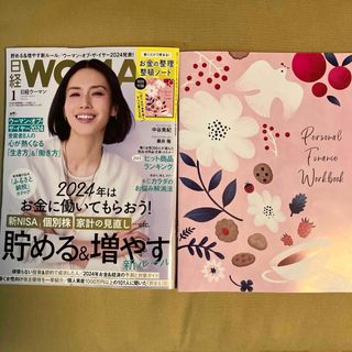 日経woman2024年最新号(ビジネス/経済)