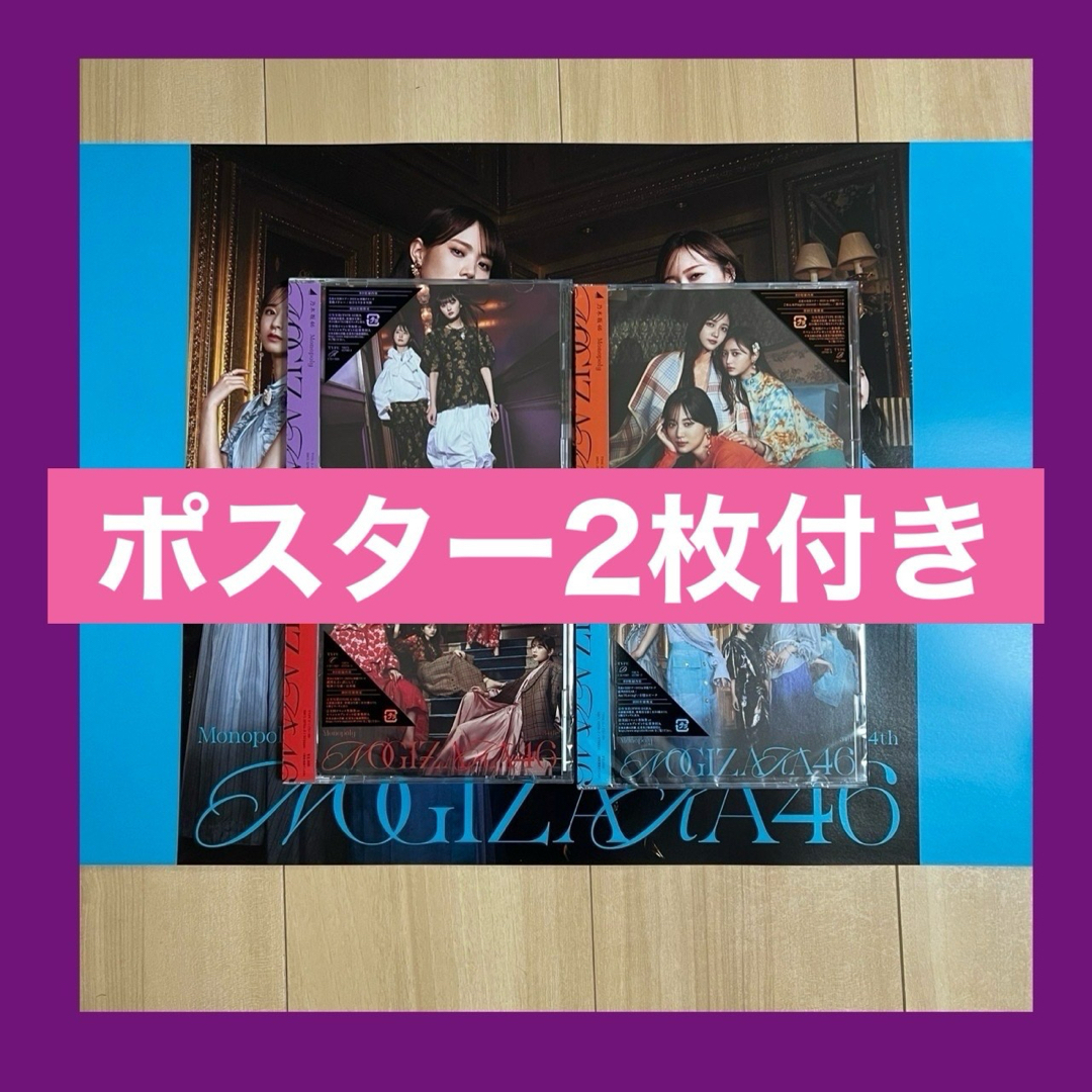 乃木坂46 Monopoly ABCD type 開封済・未再生 - その他