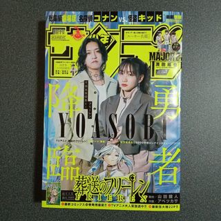 週刊少年サンデー　2023年12月6日発行　第六十六巻・第三号(アート/エンタメ/ホビー)