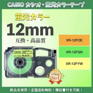 CASIO カシオ ネームランド XRラベルテープ互換 12mmＸ5m 黄緑3個(オフィス用品一般)